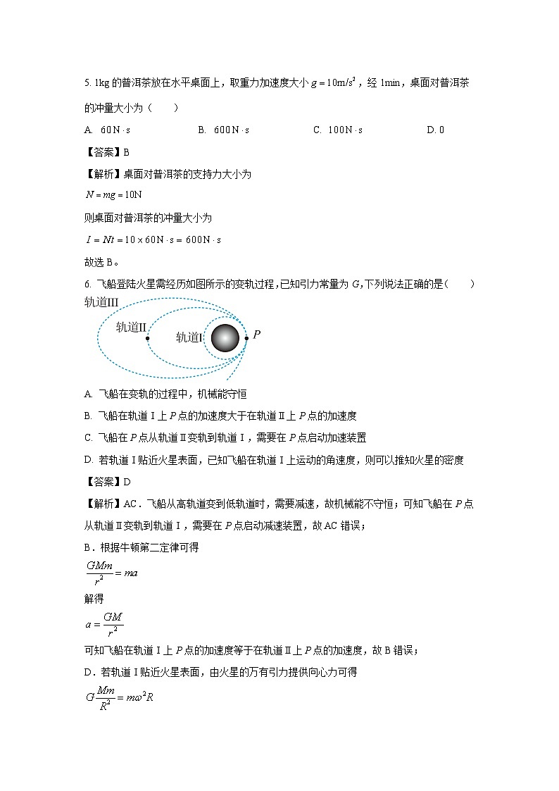 2024~2025学年云南省高二上学期12月月考物理试卷（解析版）第3页