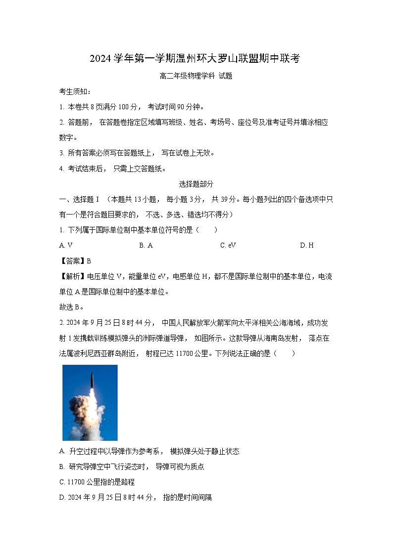 2024~2025学年浙江省温州环大罗山联盟高二上学期期中物理试卷（解析版）第1页