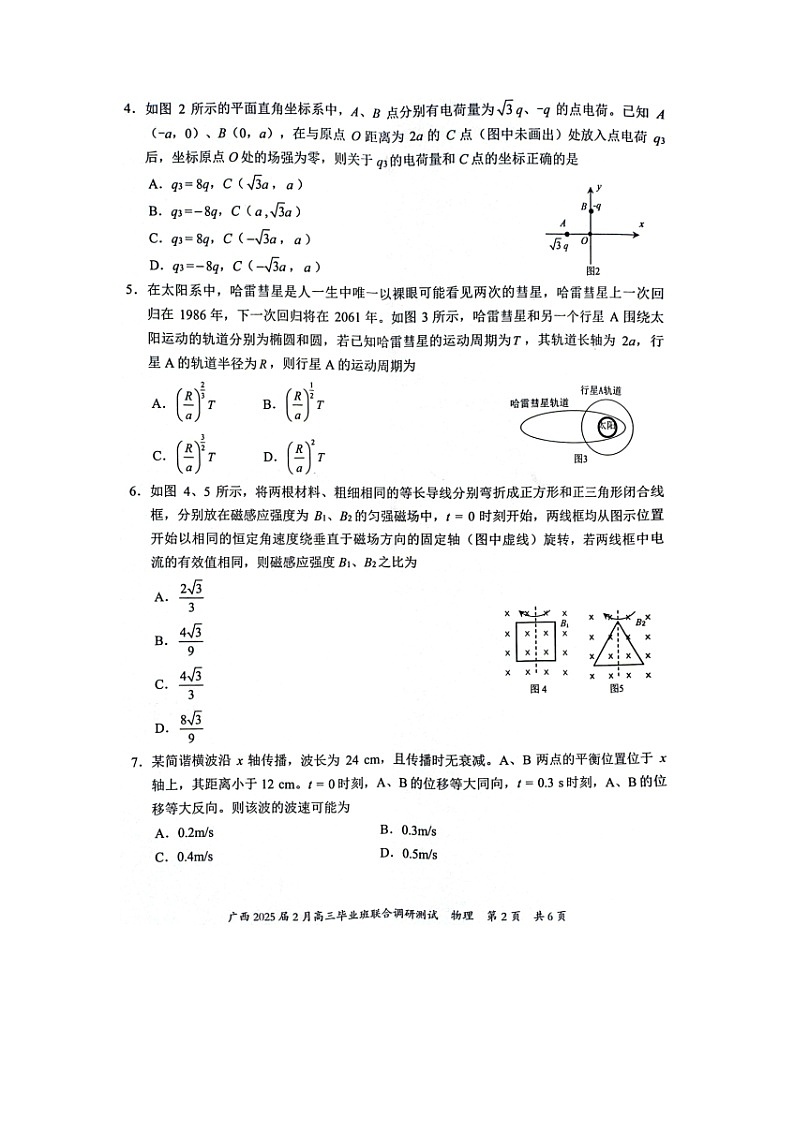 2024-2025学年广西示范性高中高三下学期2月联合调研测试（图片版）物理试卷第2页