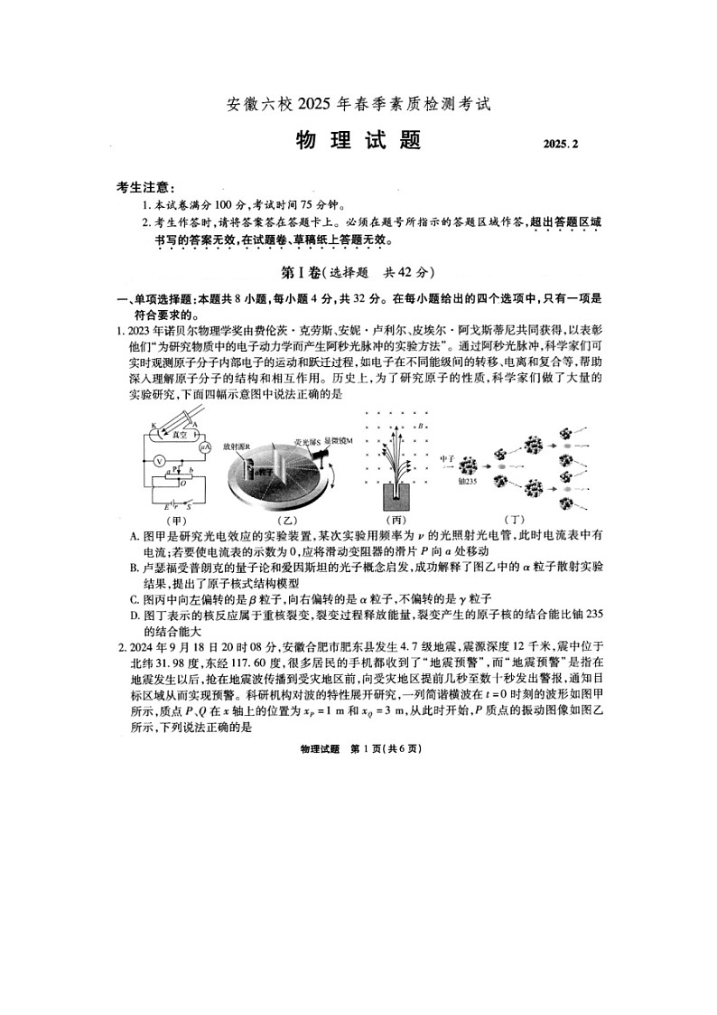 2024-2025学年安徽省六校高三下学期入学联考（图片版）物理试卷第1页