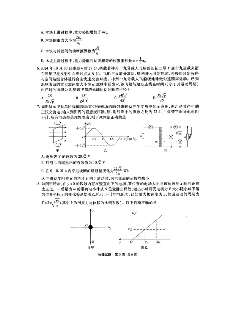 2024-2025学年安徽省六校高三下学期入学联考（图片版）物理试卷第3页