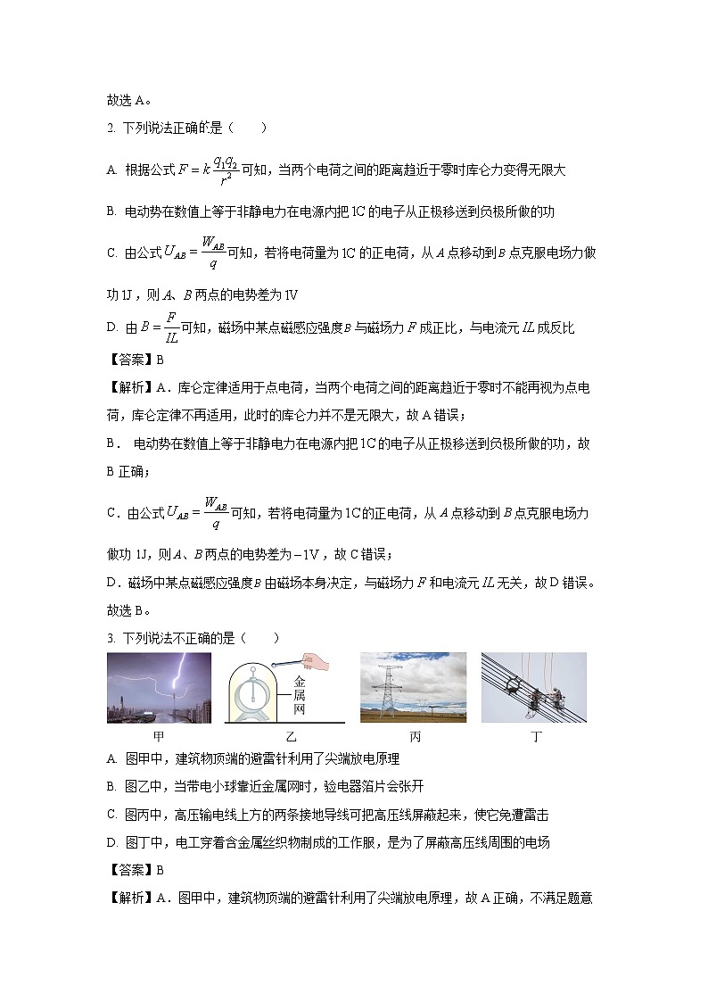 2024-2025学年安徽省宣城市高二上学期期末调研测试物理试卷（解析版）第2页