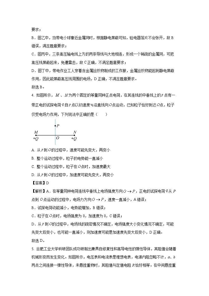 2024-2025学年安徽省宣城市高二上学期期末调研测试物理试卷（解析版）第3页