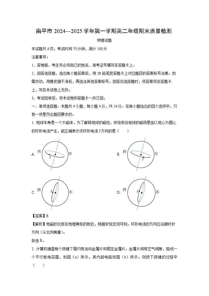 2024-2025学年福建省南平市高二上学期期末考试物理试卷（解析版）第1页