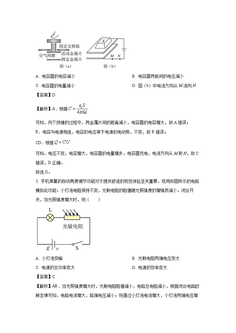 2024-2025学年福建省南平市高二上学期期末考试物理试卷（解析版）第2页