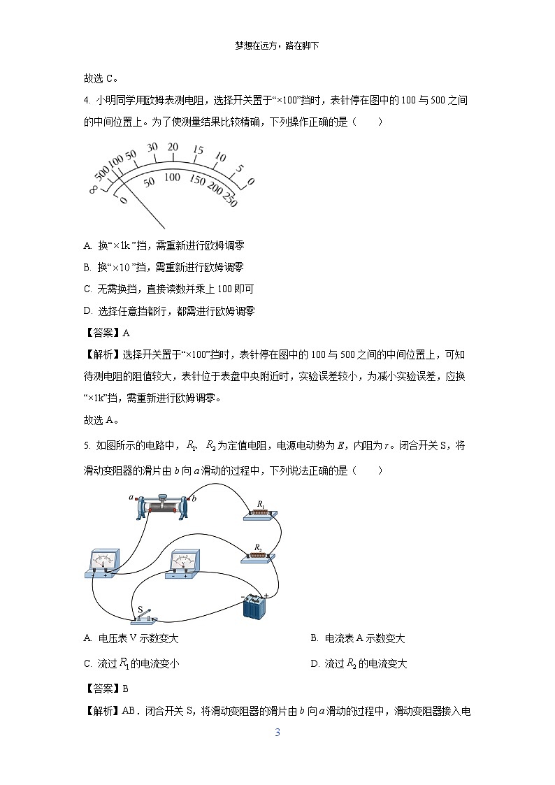 2024-2025学年福建省泉州市高二上学期1月期末考试物理试卷（解析版）第3页