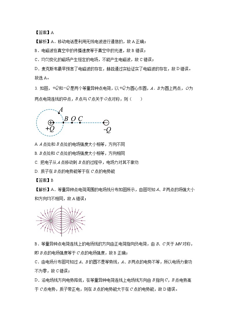 2024-2025学年福建省漳州市高二上学期期末考试物理试卷（解析版）第2页