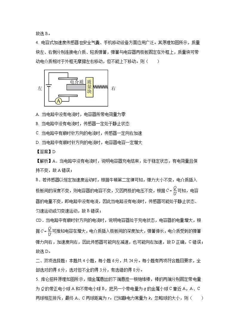 2024-2025学年福建省漳州市高二上学期期末考试物理试卷（解析版）第3页