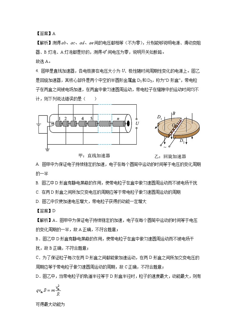 2024-2025学年广东省部分学校高二上学期12月联考物理试卷（解析版）第3页