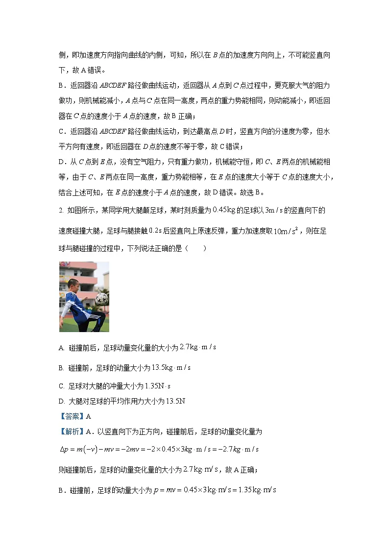 2024-2025学年广东省佛山市高三上学期一模（一）物理试卷（解析版）第2页