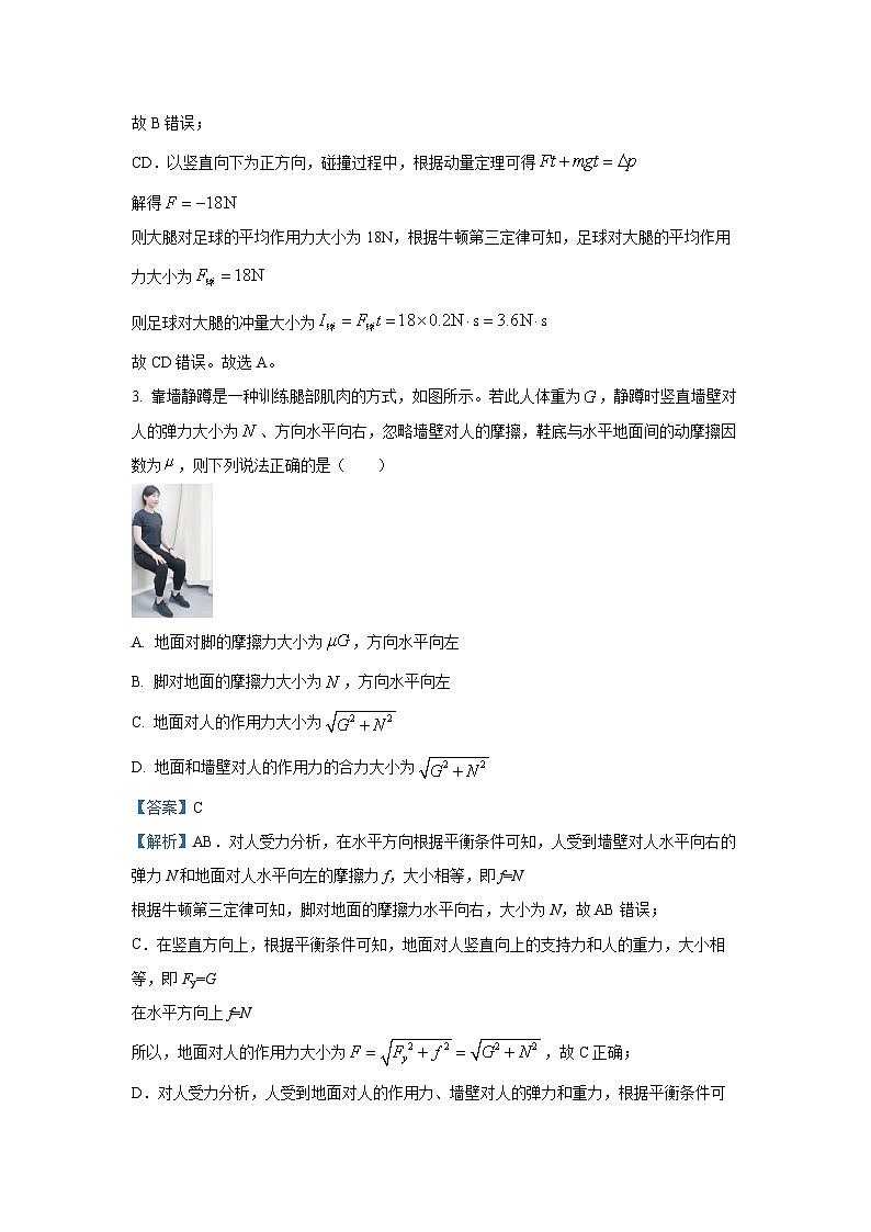 2024-2025学年广东省佛山市高三上学期一模（一）物理试卷（解析版）第3页