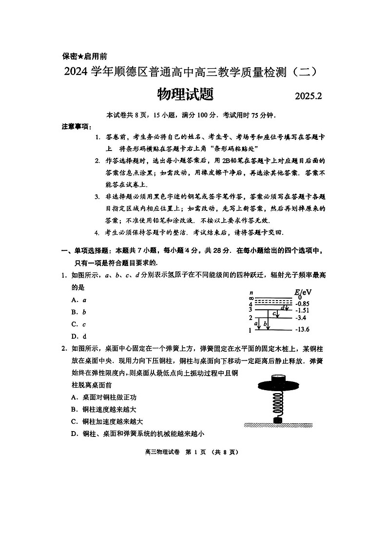 2024-2025学年广东省佛山市顺德区高三下学期2月教学质量检测（二）（图片版）物理试卷第1页