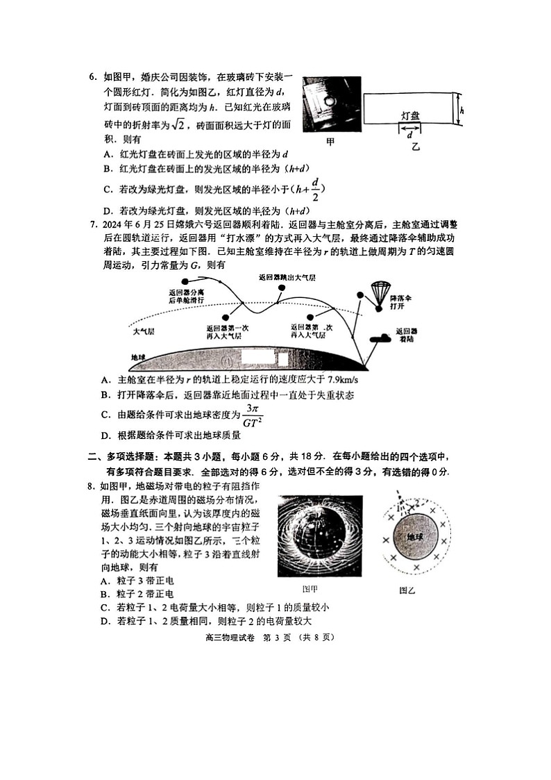 2024-2025学年广东省佛山市顺德区高三下学期2月教学质量检测（二）（图片版）物理试卷第3页