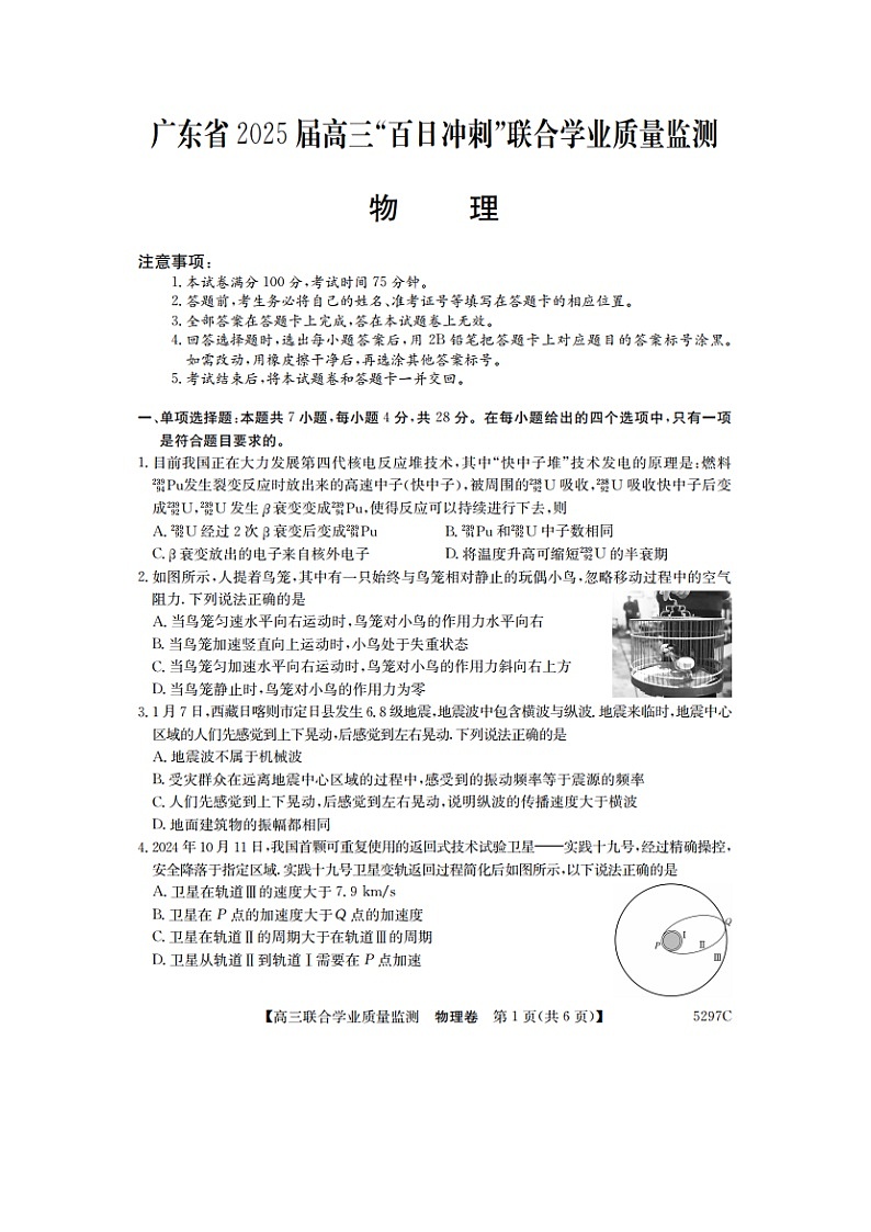 2024-2025学年广东省高三“百日冲刺”高三下学期开学（图片版）物理试卷第1页