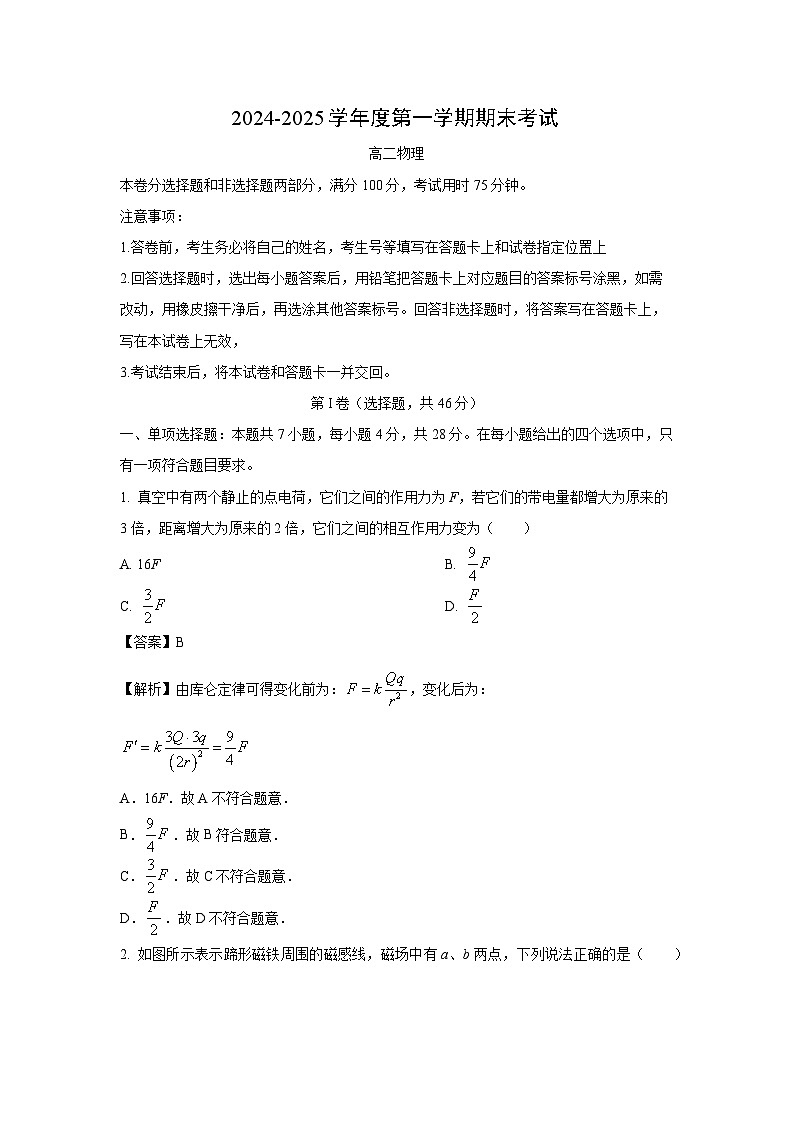 2024-2025学年广东省茂名市信宜市高二上学期1月期末物理试卷（解析版）第1页