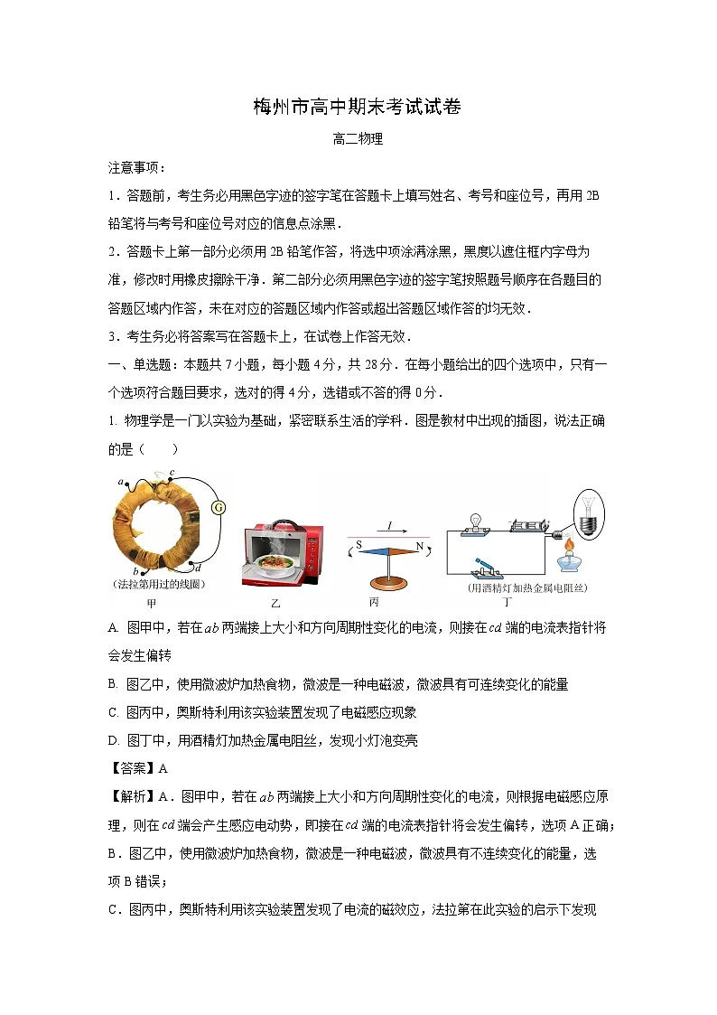 2024-2025学年广东省梅州市高二上学期1月期末物理试卷（解析版）第1页