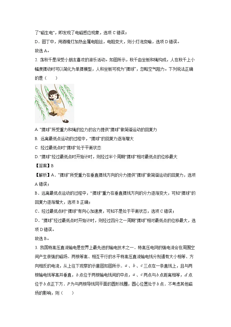 2024-2025学年广东省梅州市高二上学期1月期末物理试卷（解析版）第2页