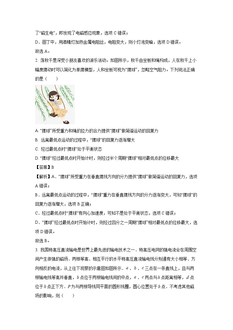 2024-2025学年广东省梅州市高二上学期1月期末物理试卷（解析版）第2页