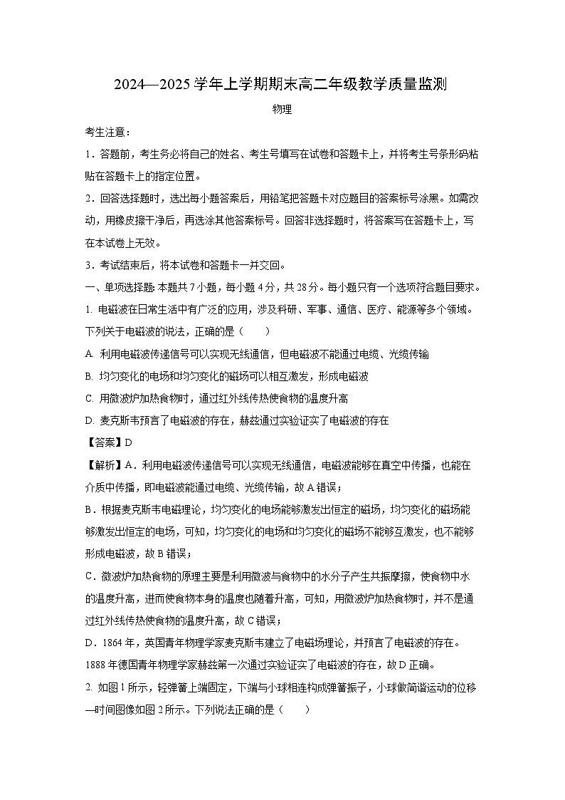 2024-2025学年河南省濮阳市高二上学期期末教学质量监测物理试卷（解析版）第1页