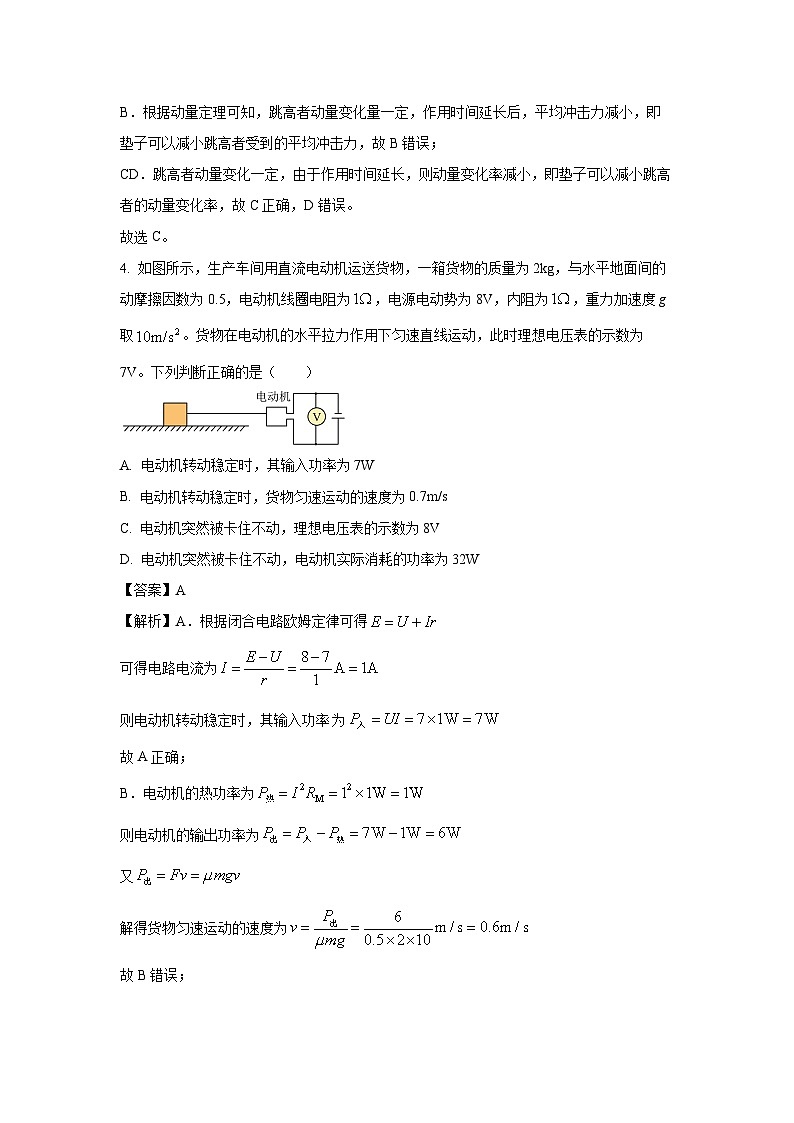 2024-2025学年河南省濮阳市高二上学期期末教学质量监测物理试卷（解析版）第3页