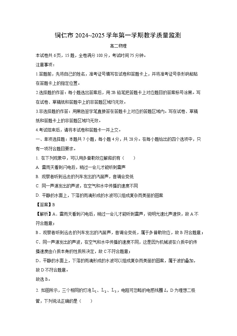 2024-2025学年贵州省铜仁市高二上学期期末检测物理试卷（解析版）第1页
