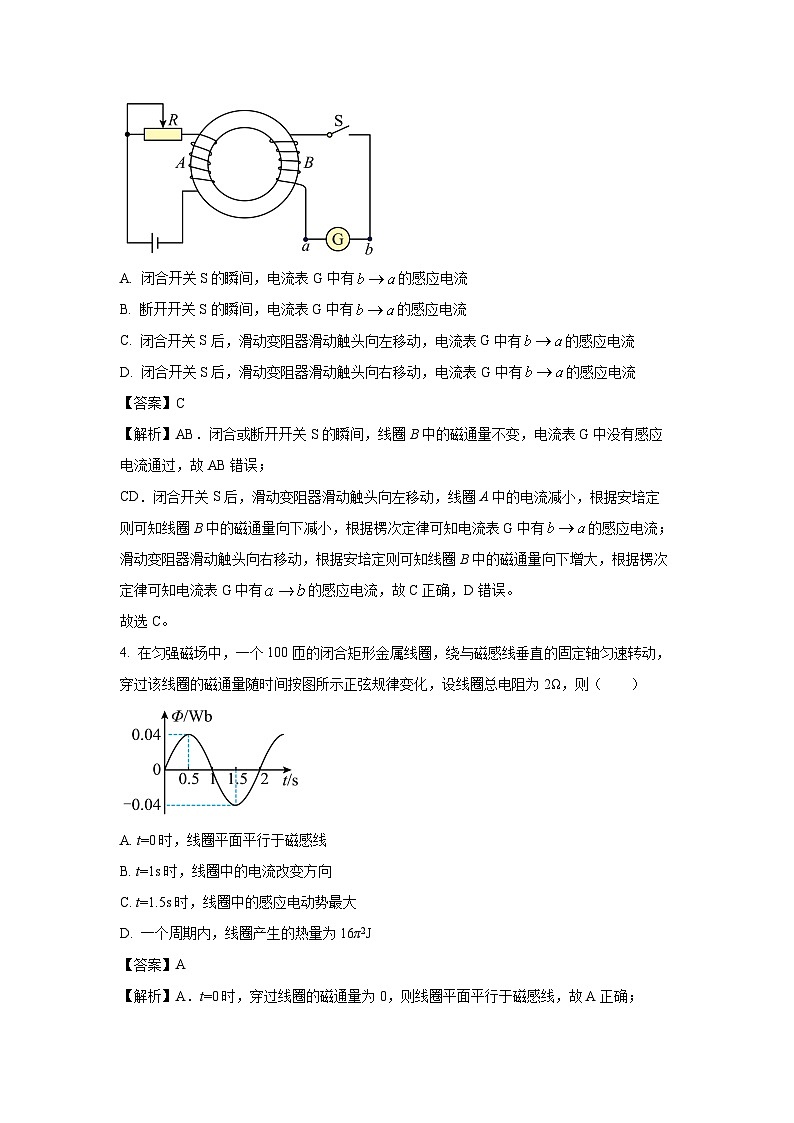 2024-2025学年贵州省铜仁市高二上学期期末检测物理试卷（解析版）第3页