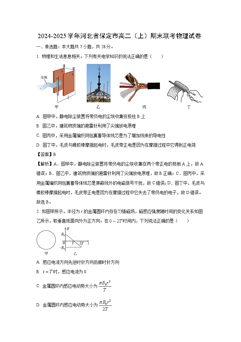 2024-2025学年河北省保定市高二上学期期末联考物理试卷（解析版）第1页