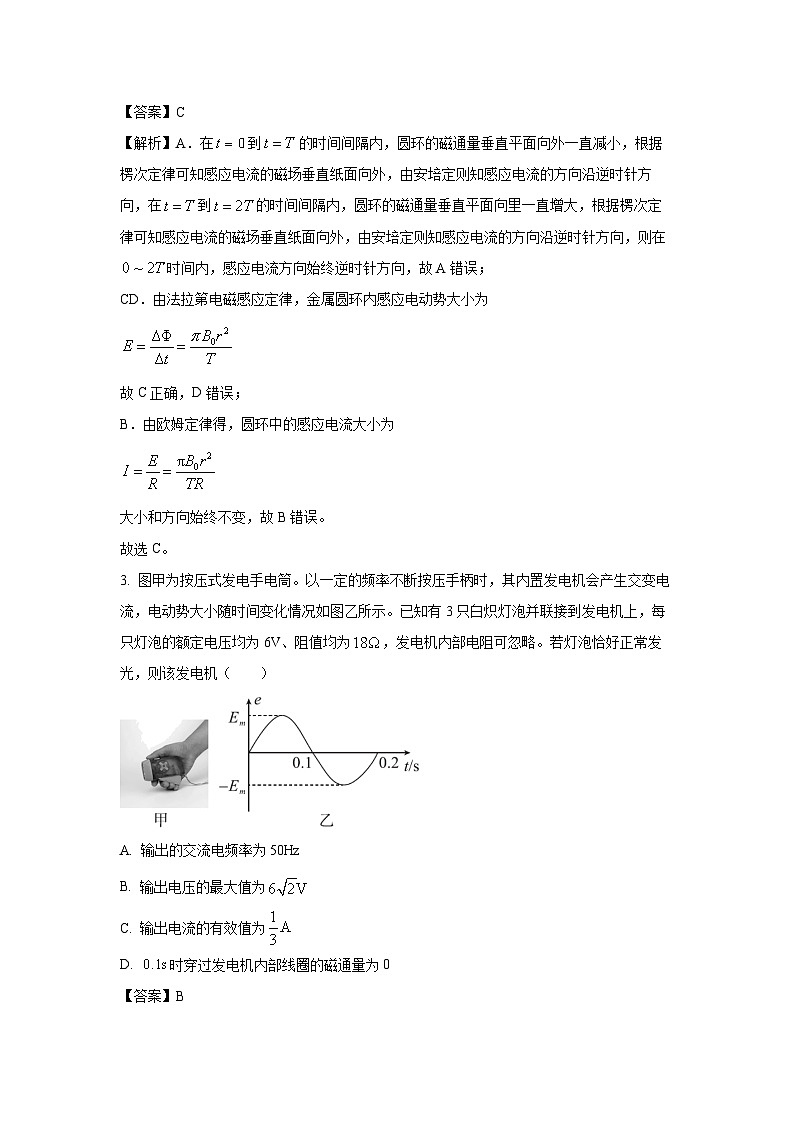 2024-2025学年河北省保定市高二上学期期末联考物理试卷（解析版）第2页