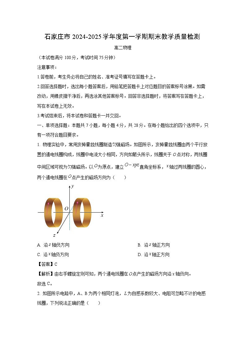 2024-2025学年河北省石家庄市高二上学期期末物理试卷（解析版）第1页