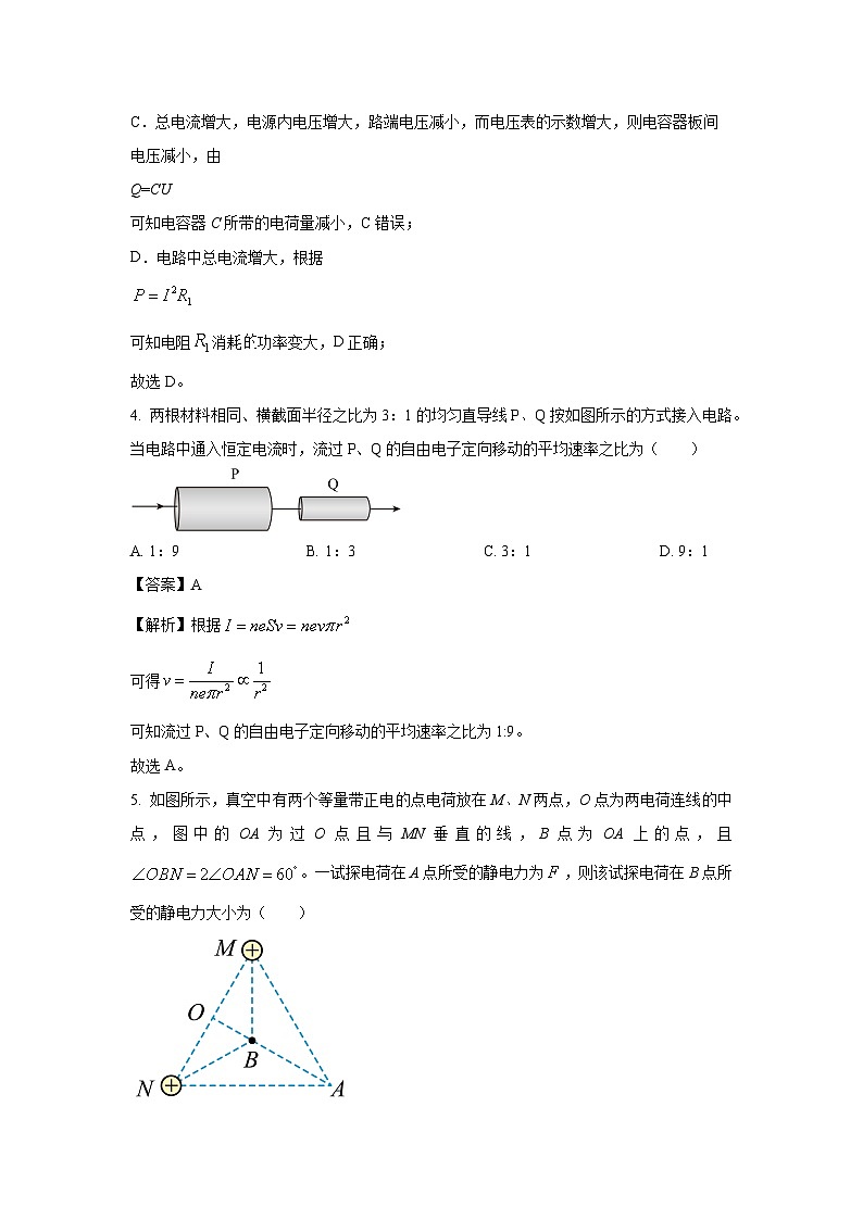 2024-2025学年河北省石家庄市高二上学期期末物理试卷（解析版）第3页