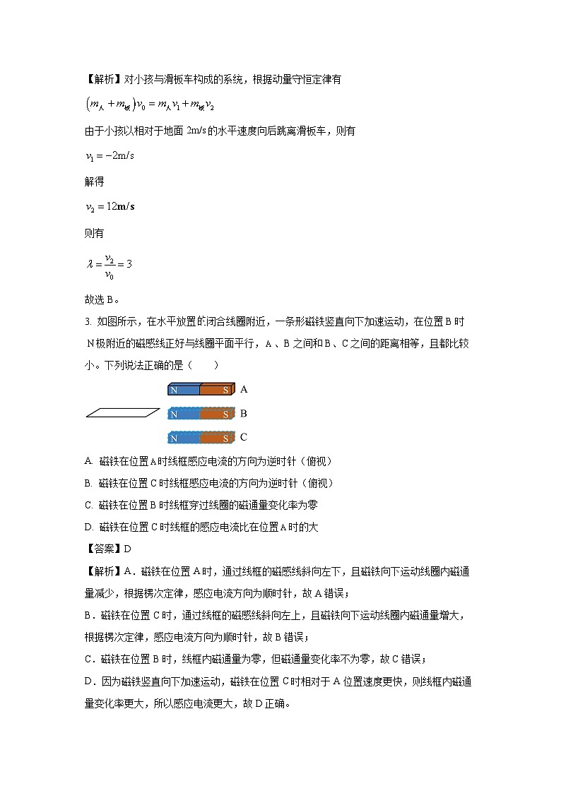 2024-2025学年河南省洛阳市高二上学期1月期末考试物理试卷（解析版）第2页