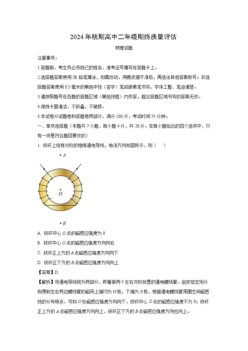 2024-2025学年河南省南阳市高二上学期1月期末考试物理试卷（解析版）第1页