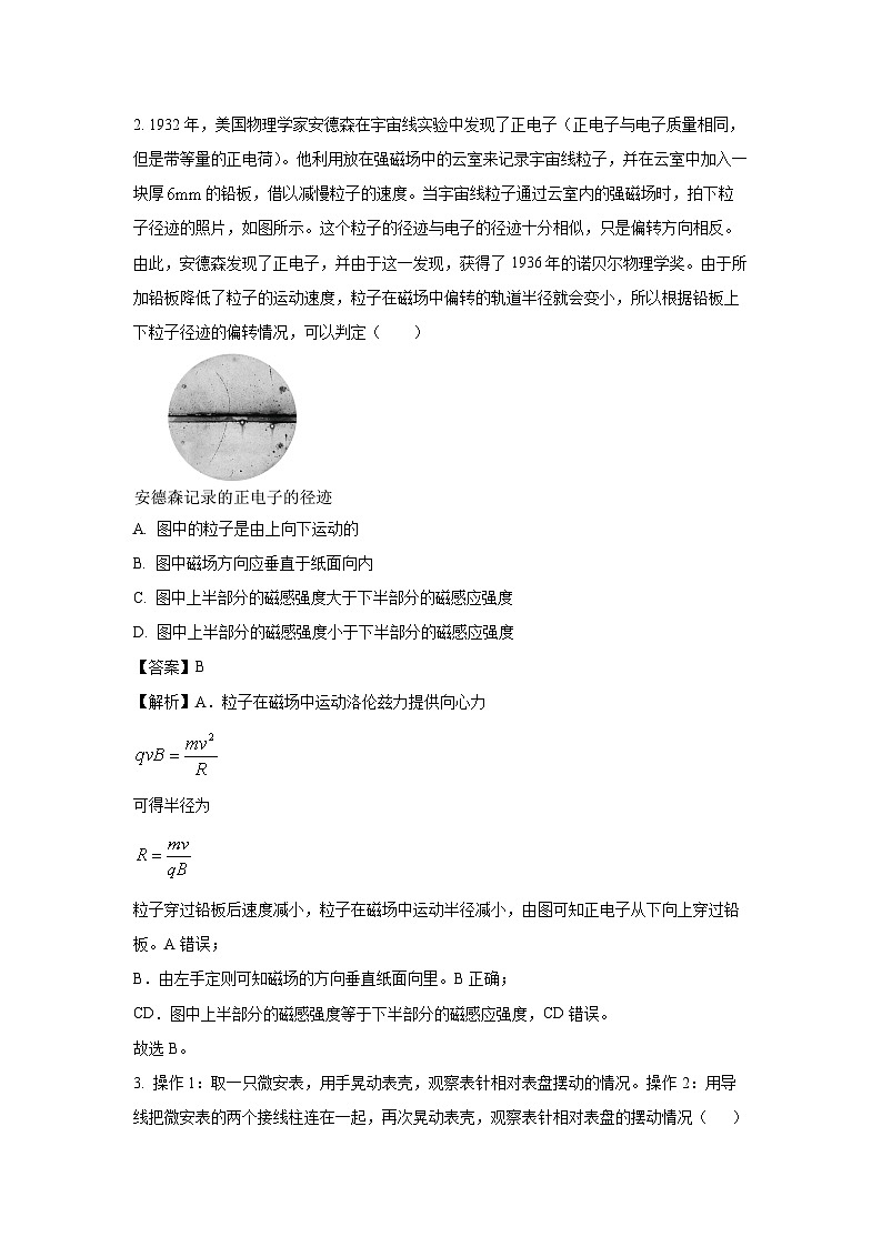 2024-2025学年河南省南阳市高二上学期1月期末考试物理试卷（解析版）第2页
