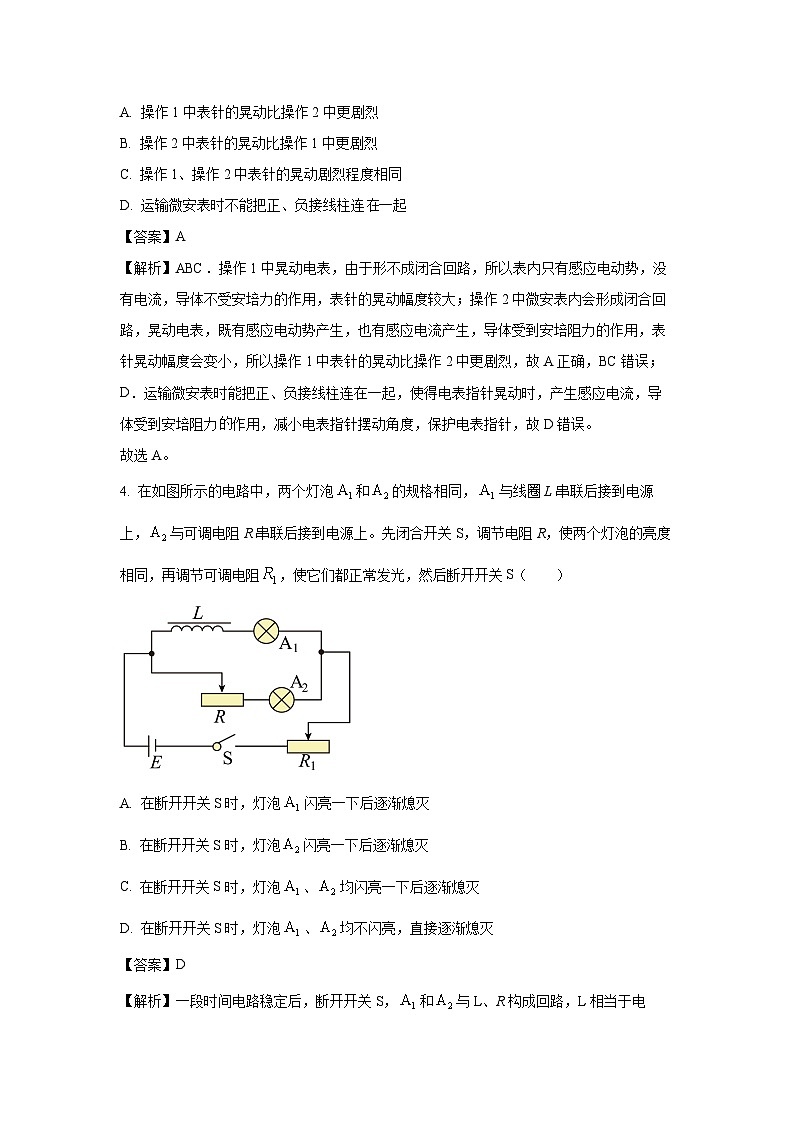 2024-2025学年河南省南阳市高二上学期1月期末考试物理试卷（解析版）第3页