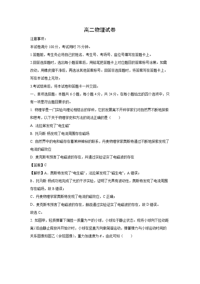 2024-2025学年湖南省市县高二上学期12月联考物理试卷（解析版）第1页