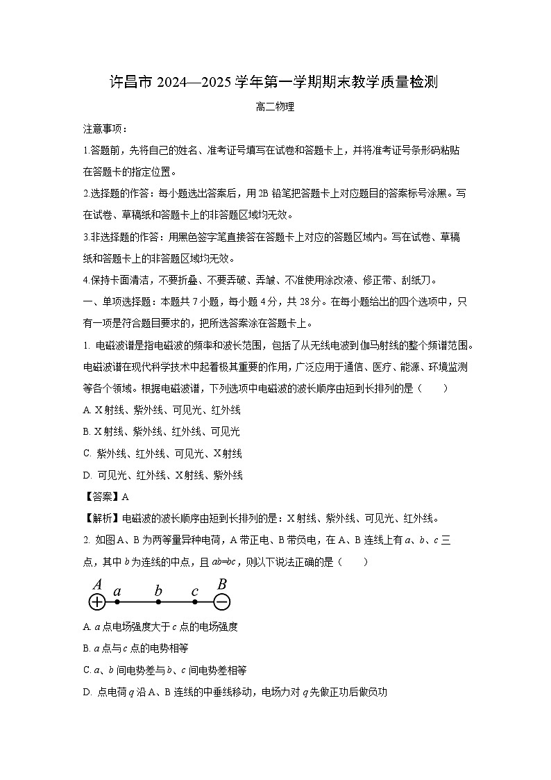 2024-2025学年河南省许昌市高二上学期1月期末物理试卷（解析版）第1页