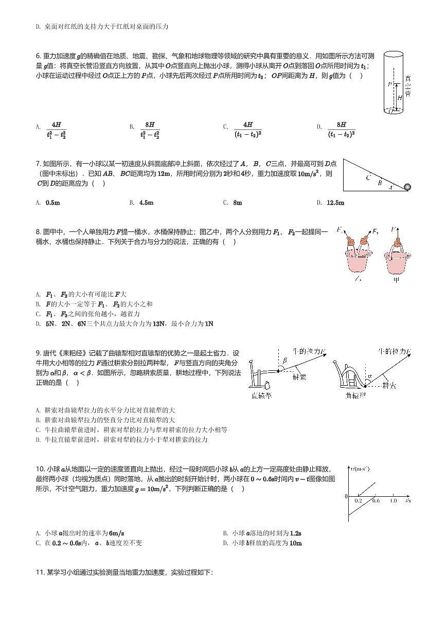 2024～2025学年广东佛山顺德区佛山市顺德区第一中学高一(上)期中物理试卷(含解析)第2页