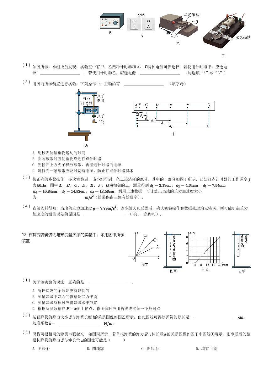 2024～2025学年广东佛山顺德区佛山市顺德区第一中学高一(上)期中物理试卷(含解析)第3页