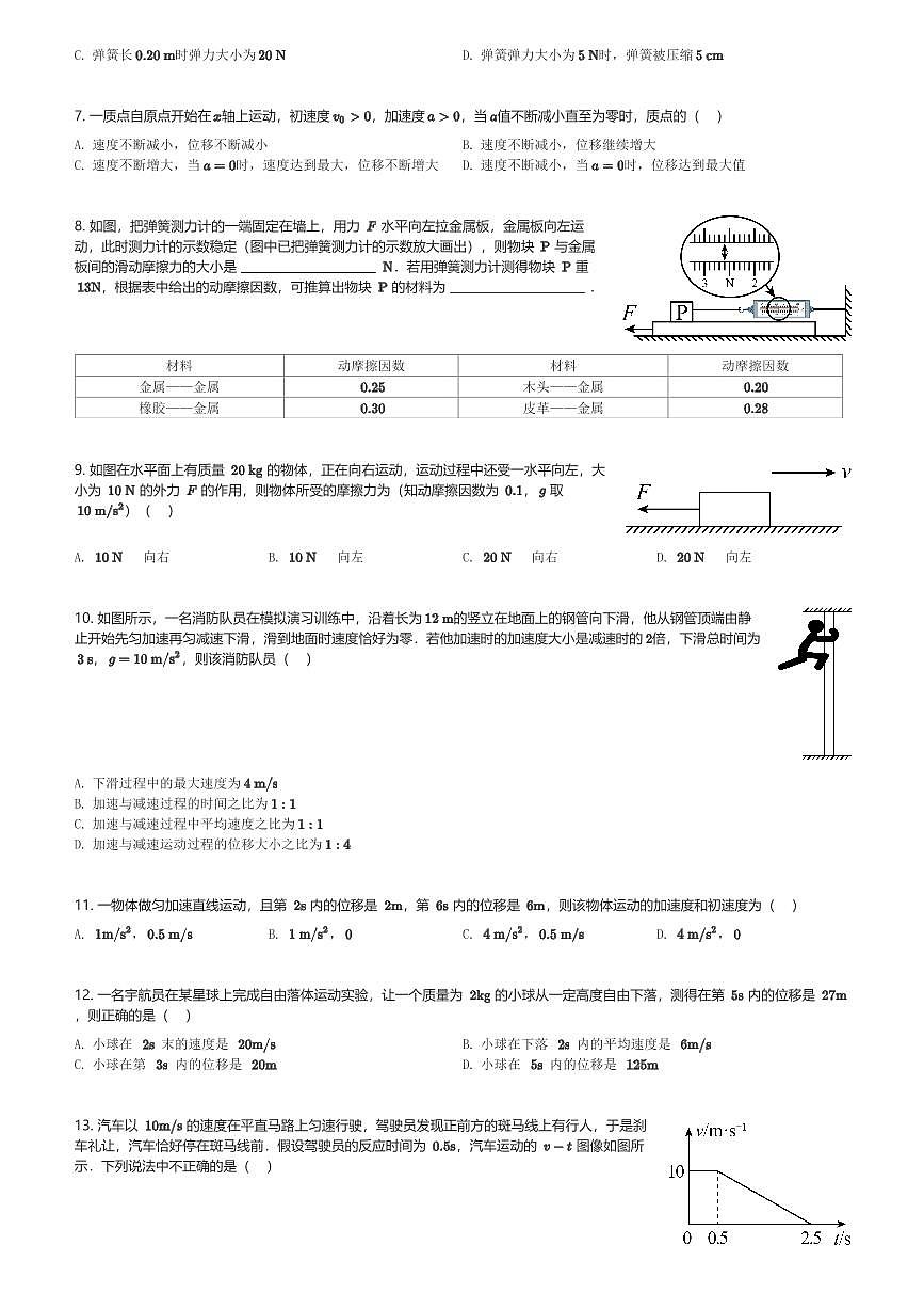 2024～2025学年广东广州荔湾区广州市南海中学高一(上)期中物理试卷(含解析)第2页