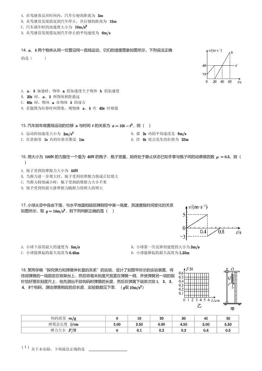 2024～2025学年广东广州荔湾区广州市南海中学高一(上)期中物理试卷(含解析)第3页