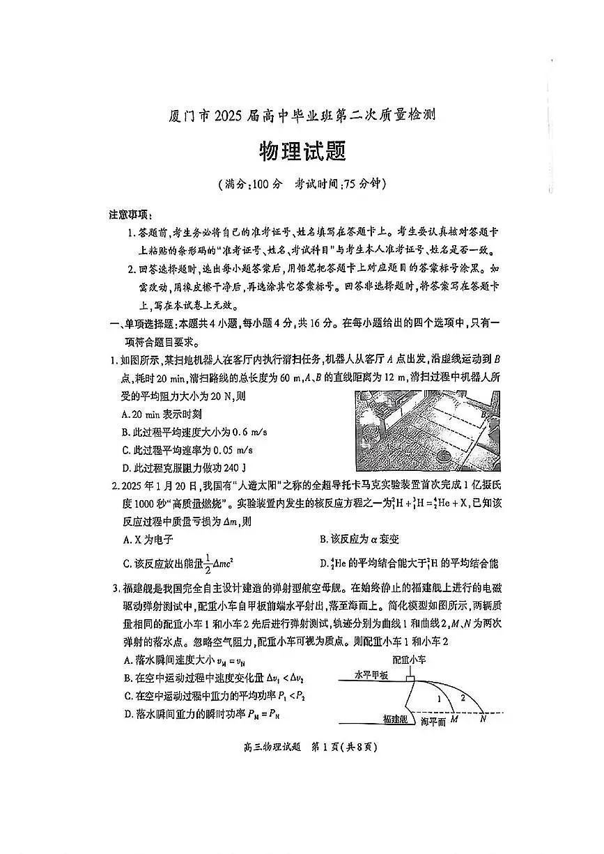 2025届厦门高考二检物理试题+答案第1页