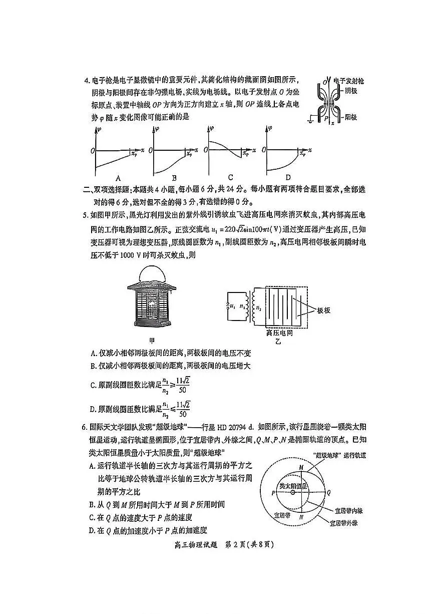 2025届厦门高考二检物理试题+答案第2页