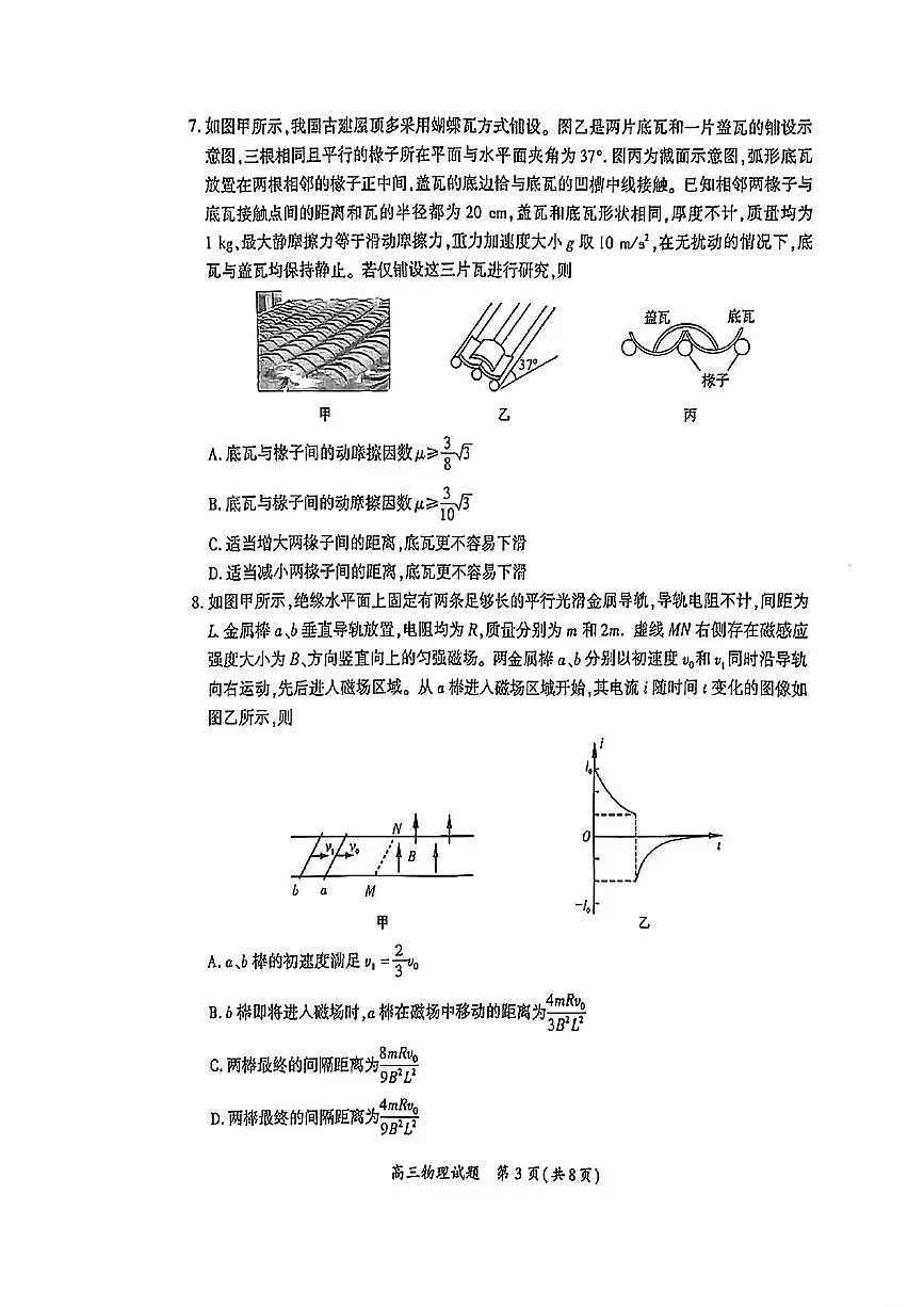 2025届厦门高考二检物理试题+答案第3页