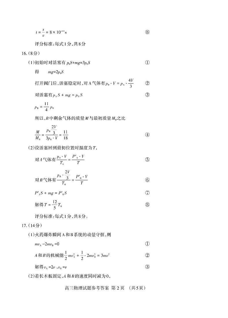 2025届山东泰安一模物理答案第2页