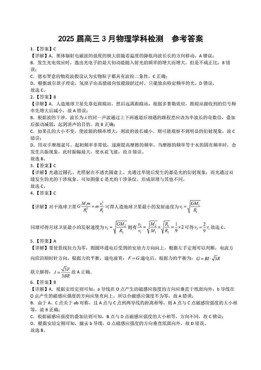 广州执信中学2025届高三下学期3月检测物理答案第1页