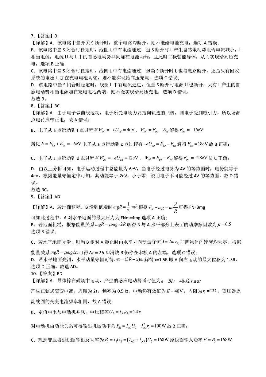 广州执信中学2025届高三下学期3月检测物理答案第2页