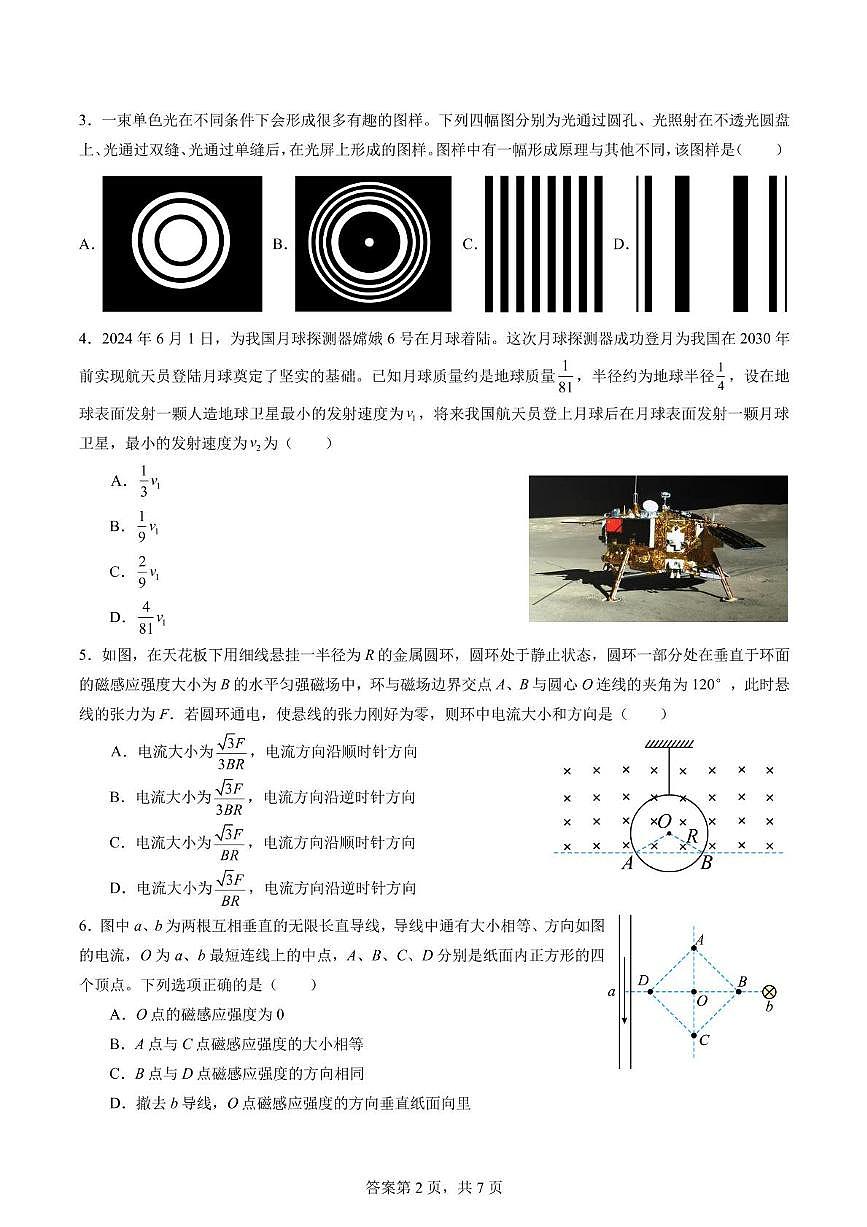 广州执信中学2025届高三下学期3月检测物理试题第2页