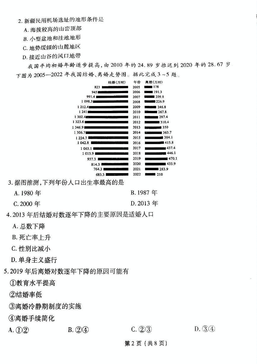 地理丨衡水金卷先享调研2025届高三下学期3月全国统一考试模拟（一）物理试卷及答案第2页