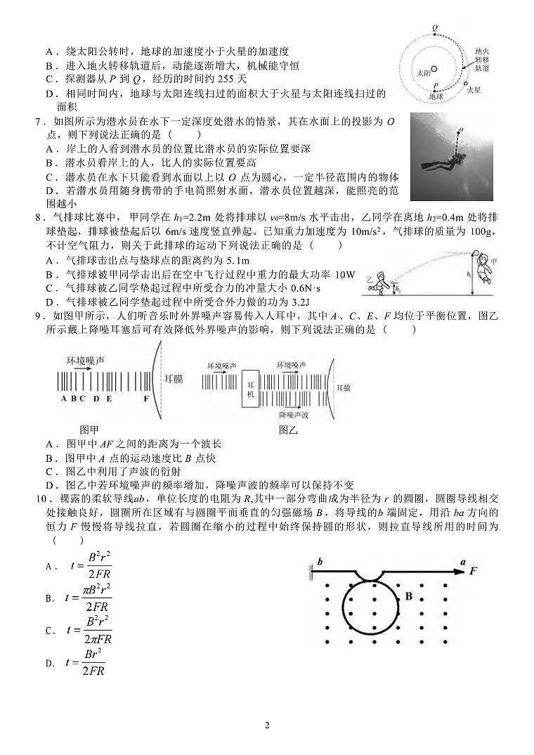 物理丨浙江天域全国名校协作体2025届高三下学期3月联考物理试卷及答案第2页