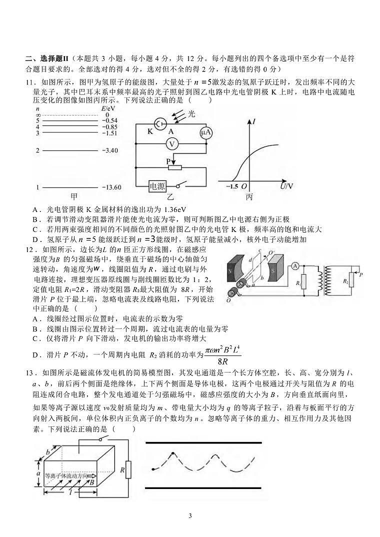 物理丨浙江天域全国名校协作体2025届高三下学期3月联考物理试卷及答案第3页